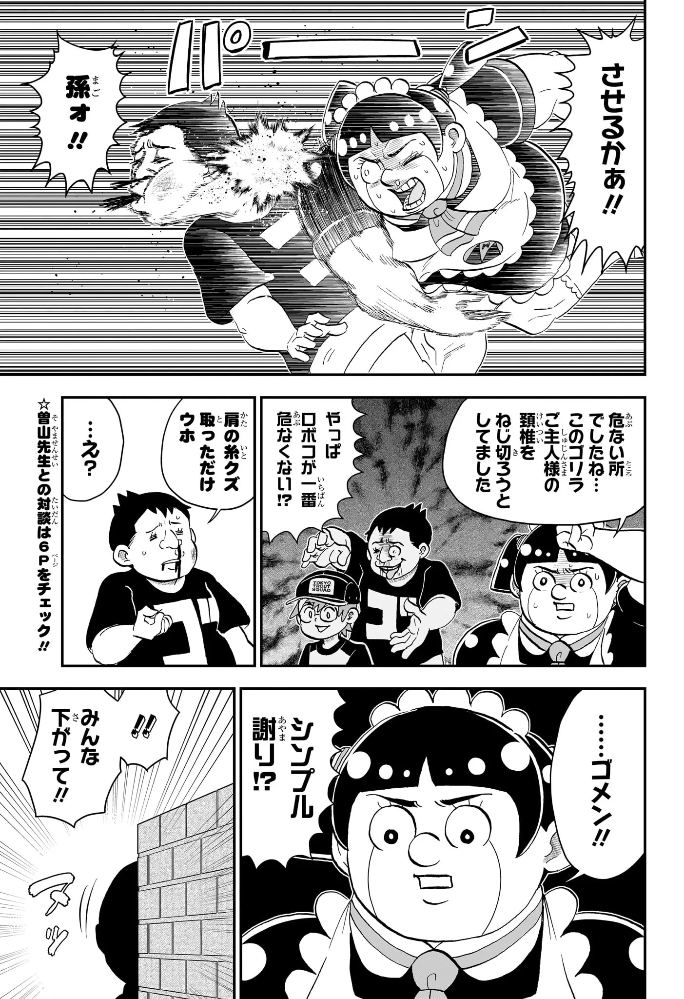 僕とロボコ 第290話 - 9