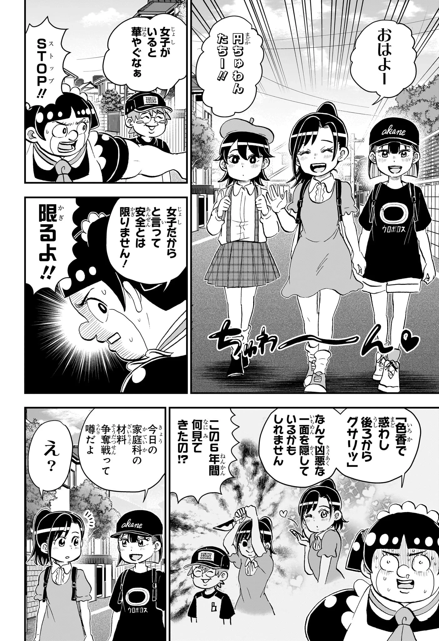 僕とロボコ 第290話 - 10