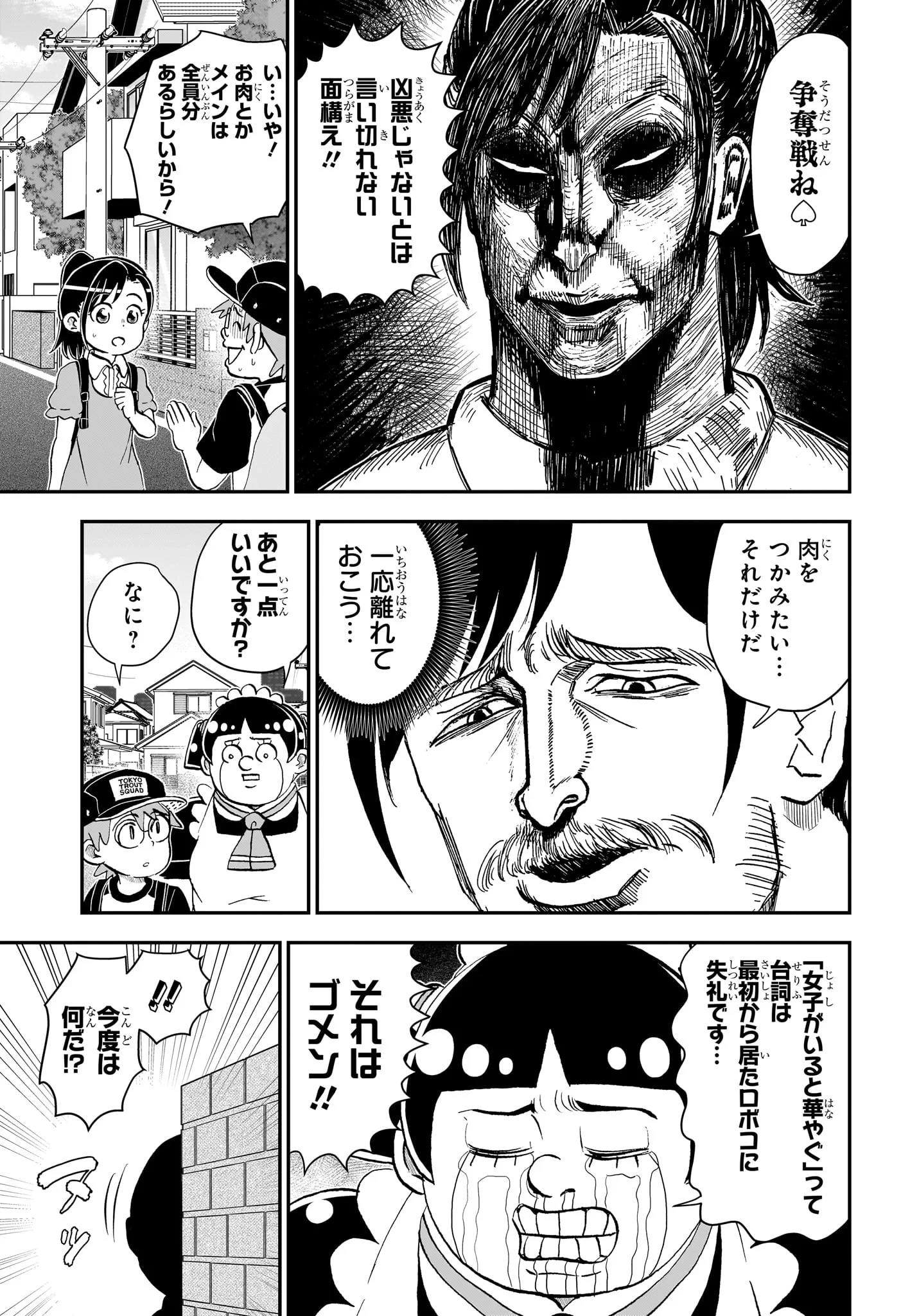 僕とロボコ 第290話 - 11