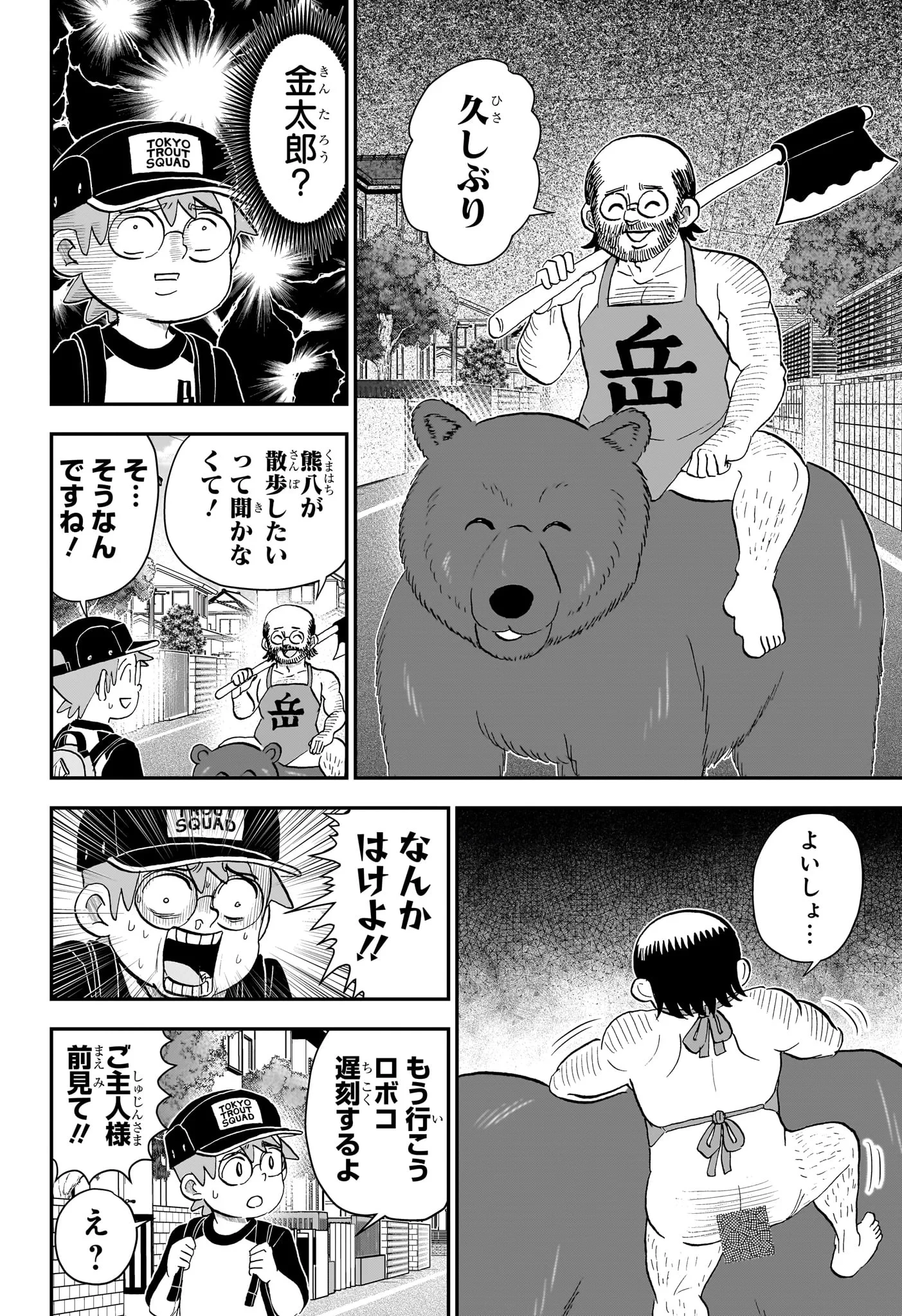 僕とロボコ 第290話 - 14