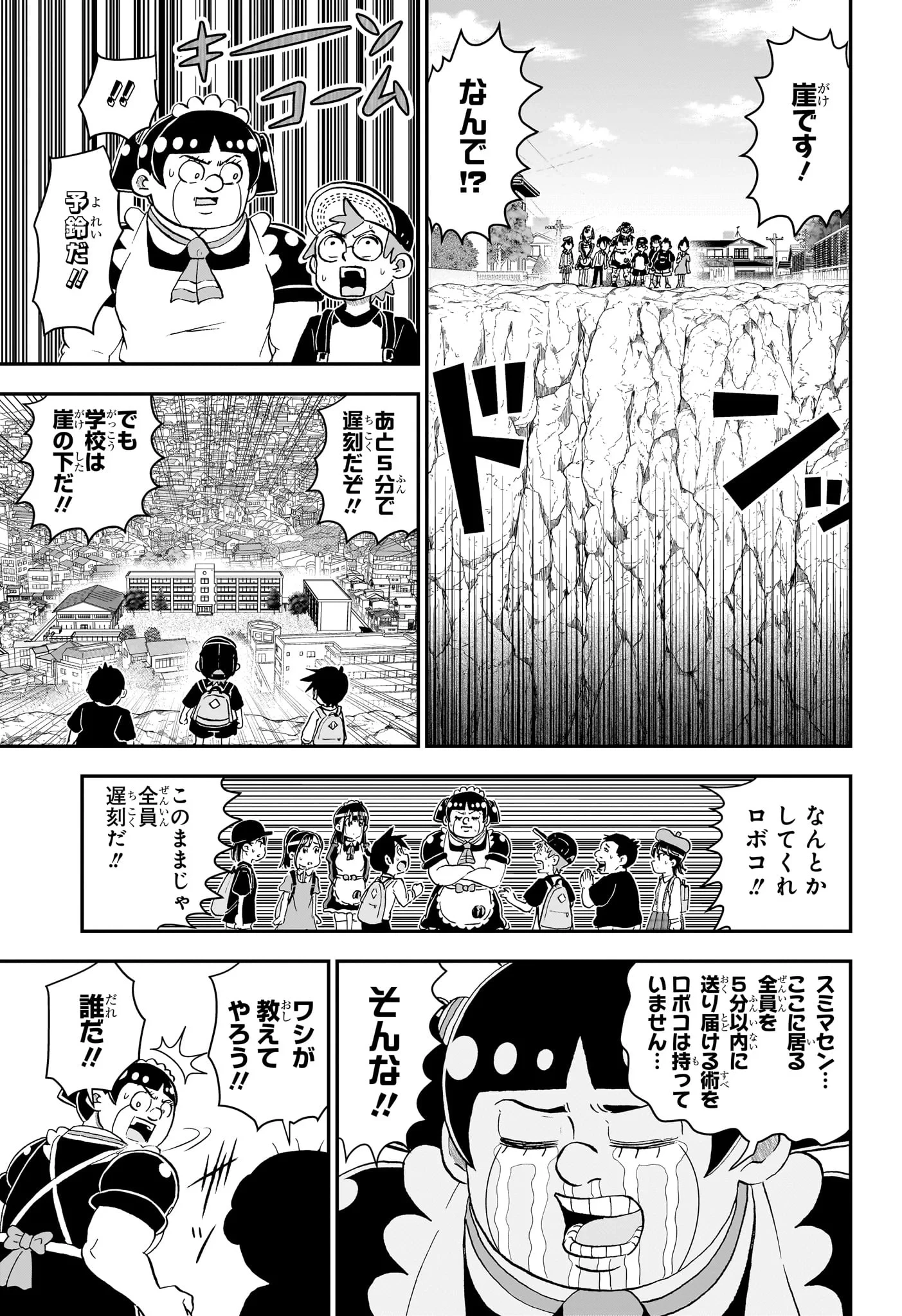 僕とロボコ 第290話 - 15