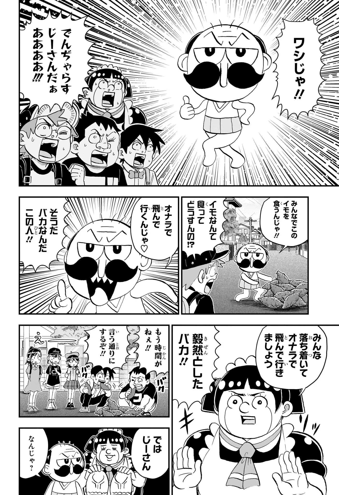 僕とロボコ 第290話 - 16