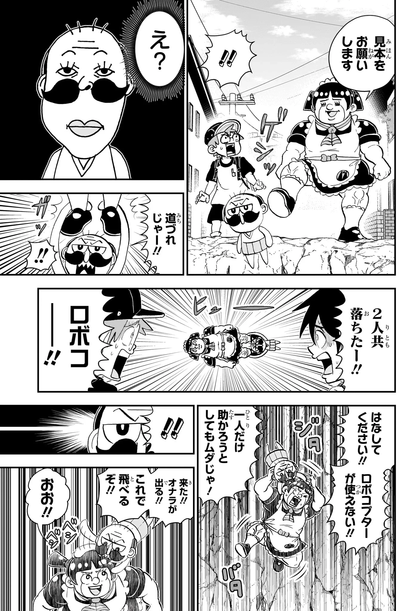僕とロボコ 第290話 - 17