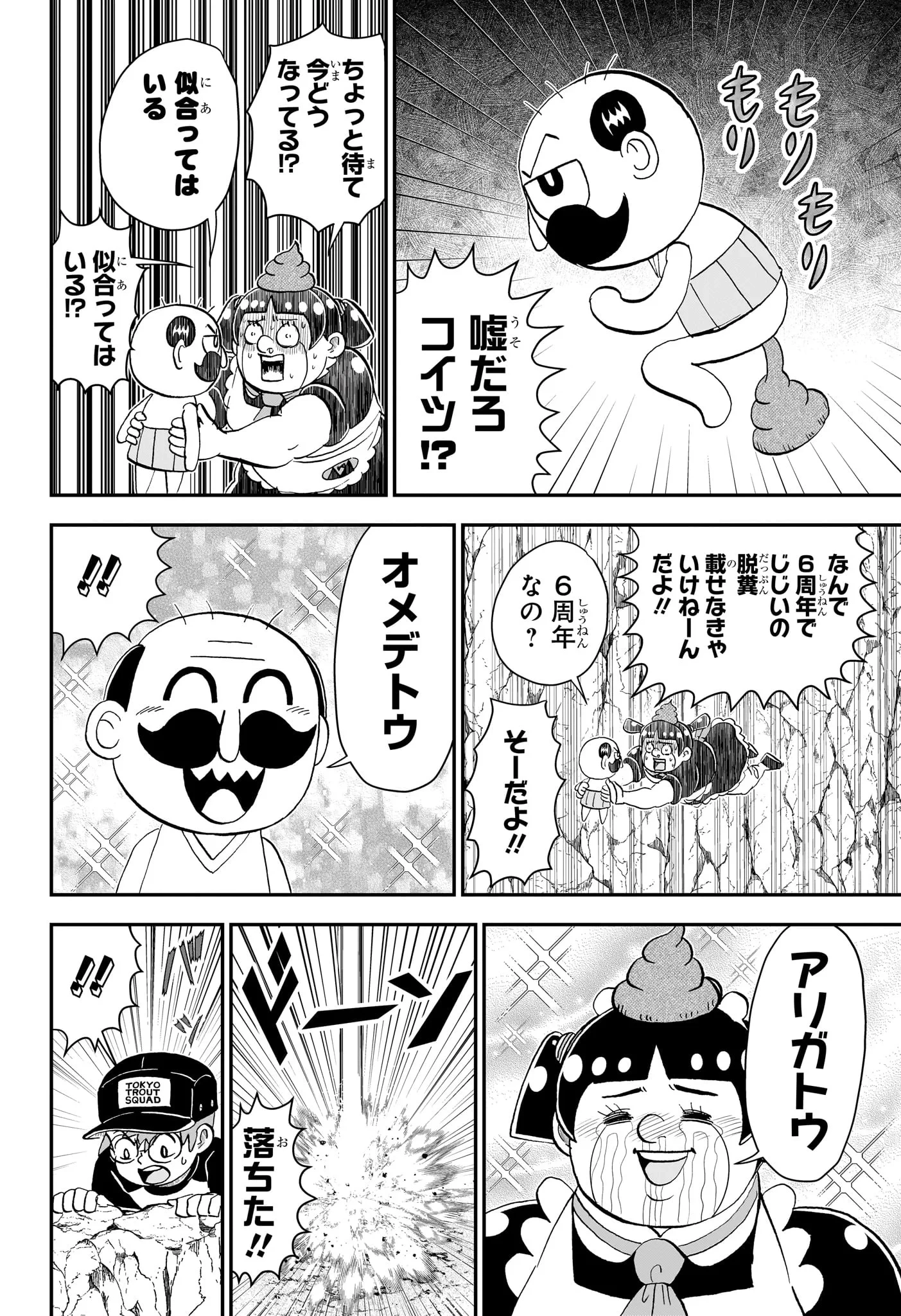 僕とロボコ 第290話 - 18