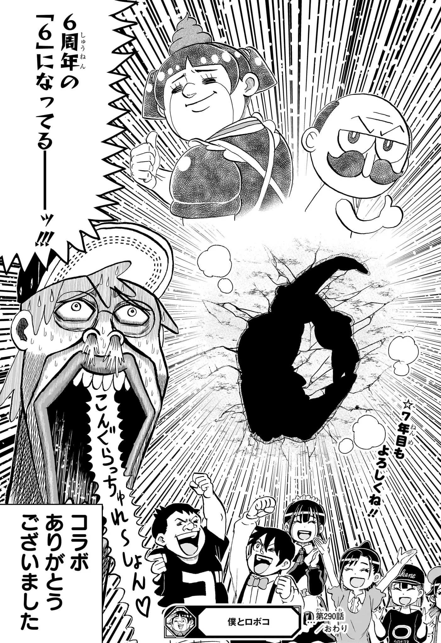 僕とロボコ 第290話 - 19