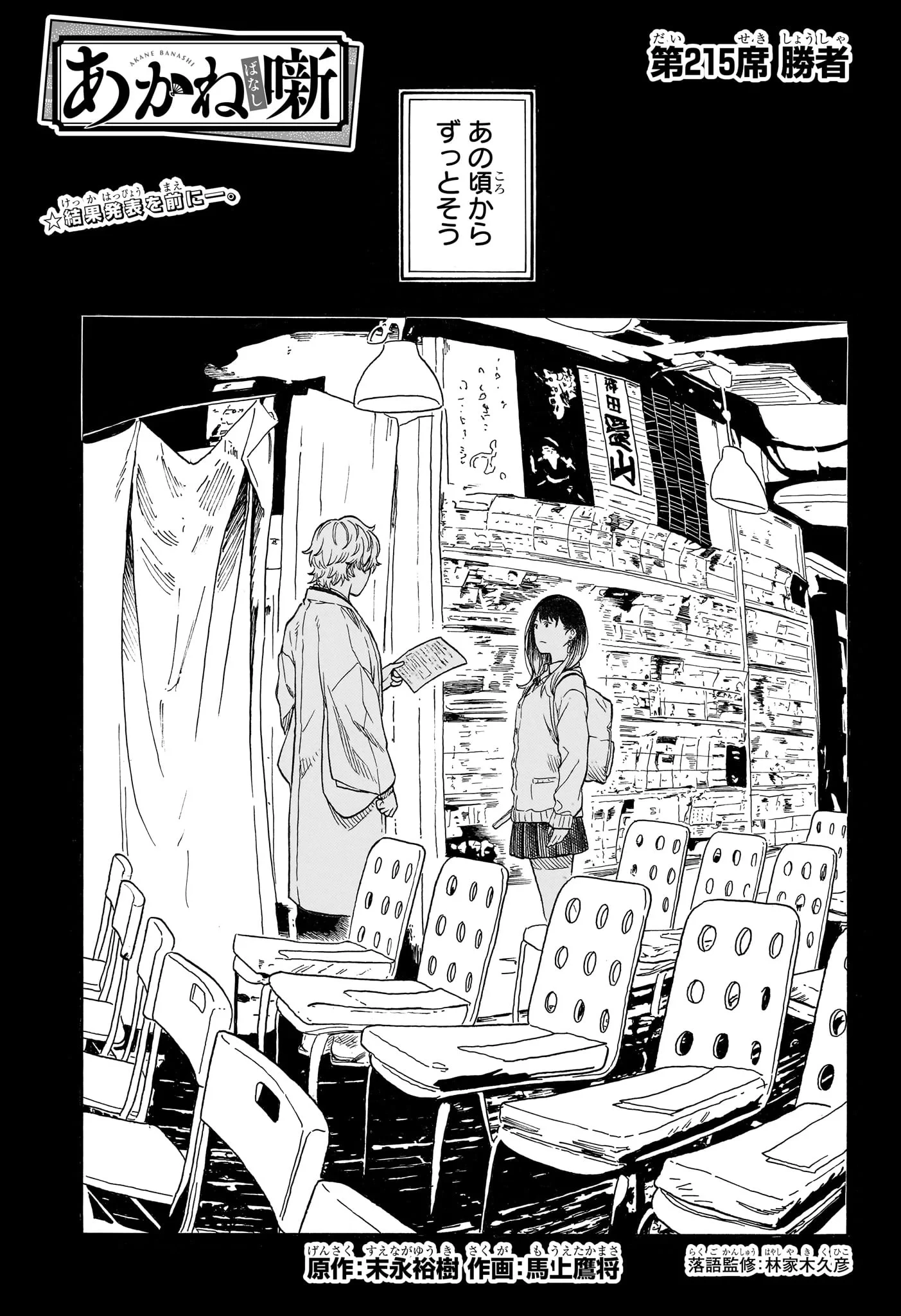 あかね噺 第215話 - 1