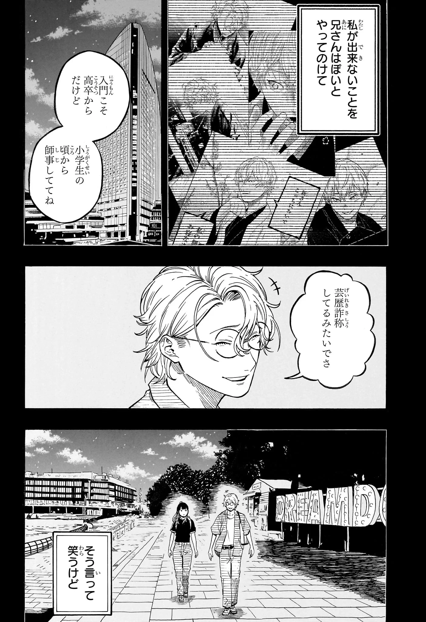 あかね噺 第215話 - 2