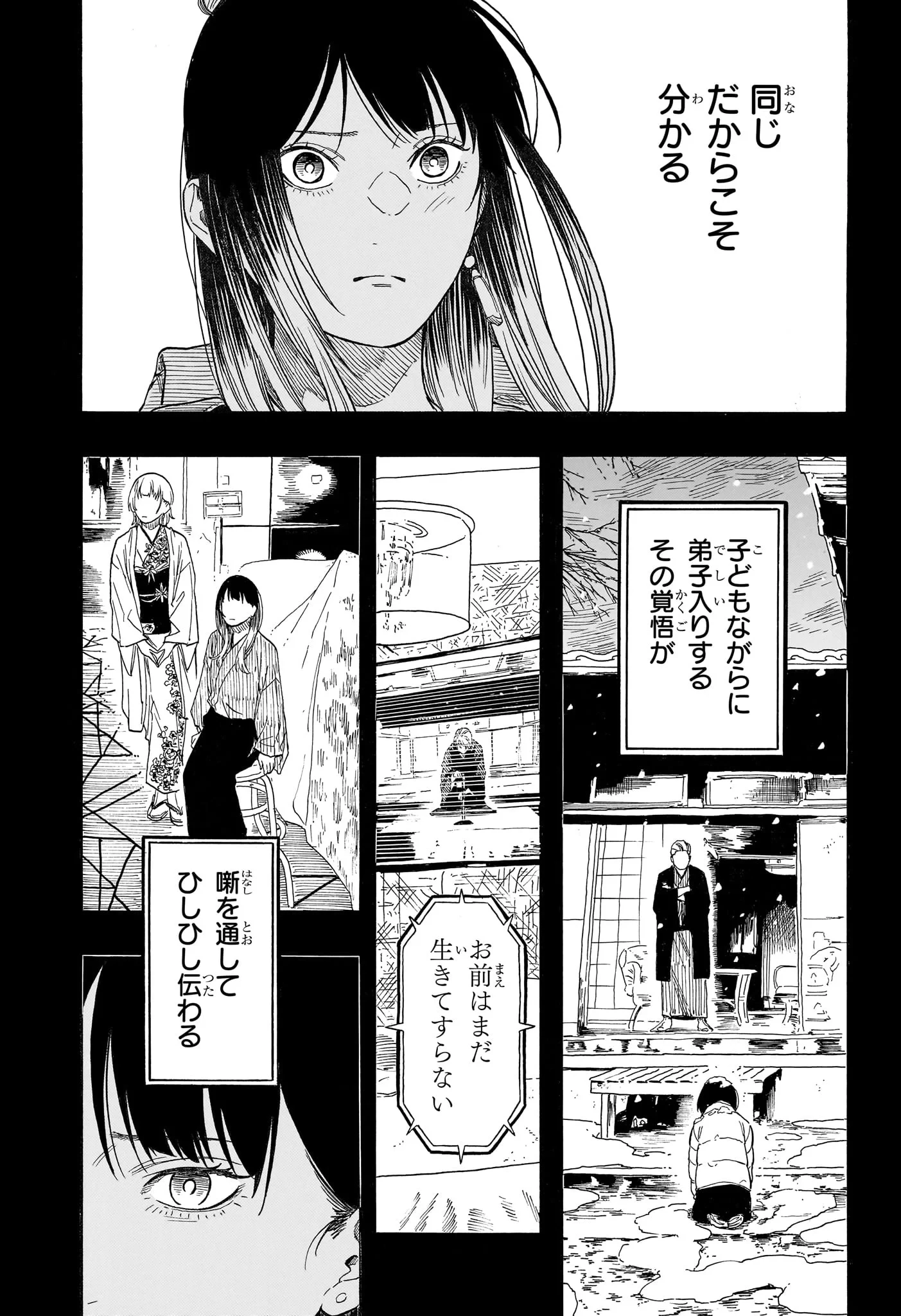 あかね噺 第215話 - 3