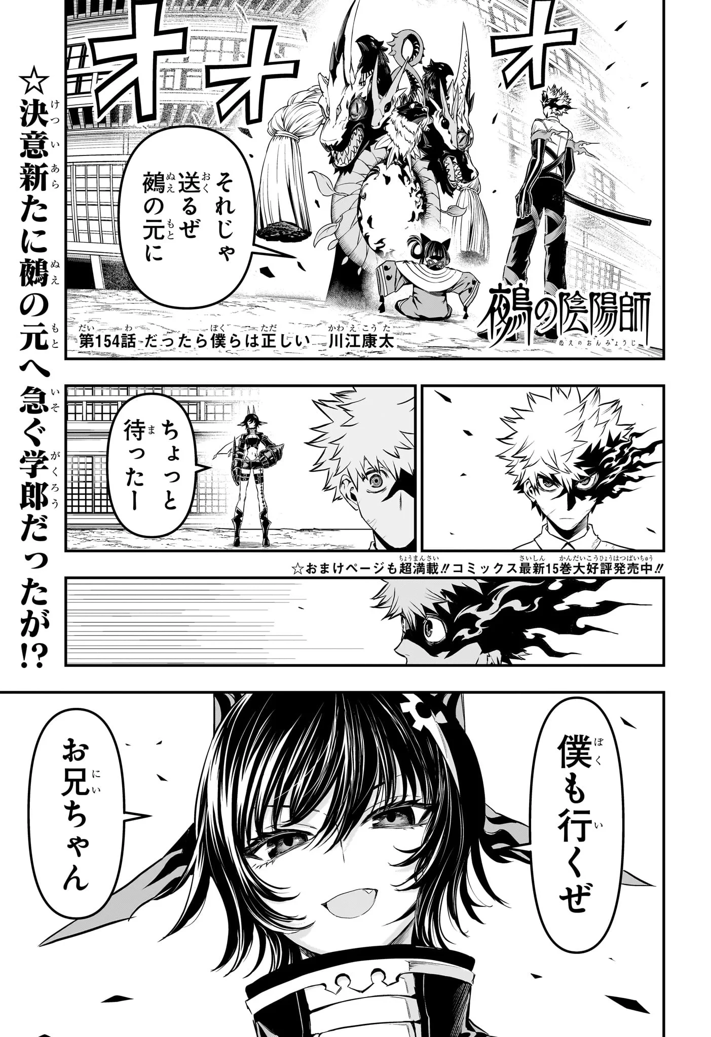 鵺の陰陽師 第154話 - 1