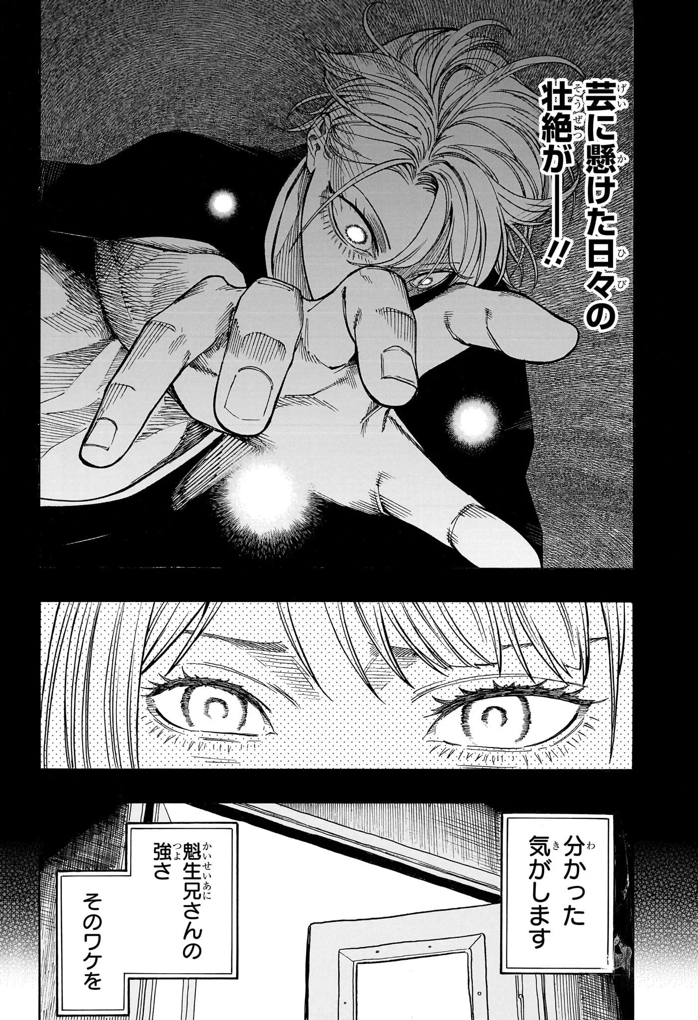 あかね噺 第215話 - 4