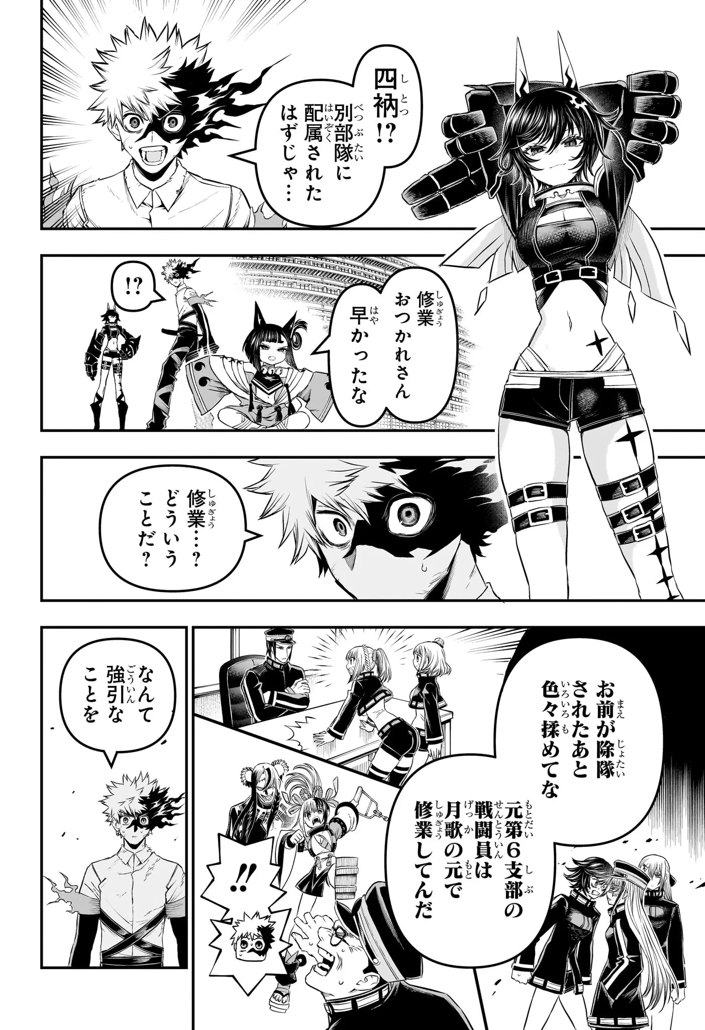鵺の陰陽師 第154話 - 2