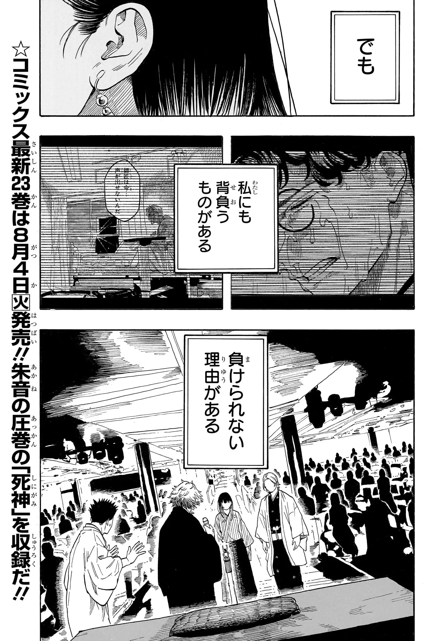 あかね噺 第215話 - 5