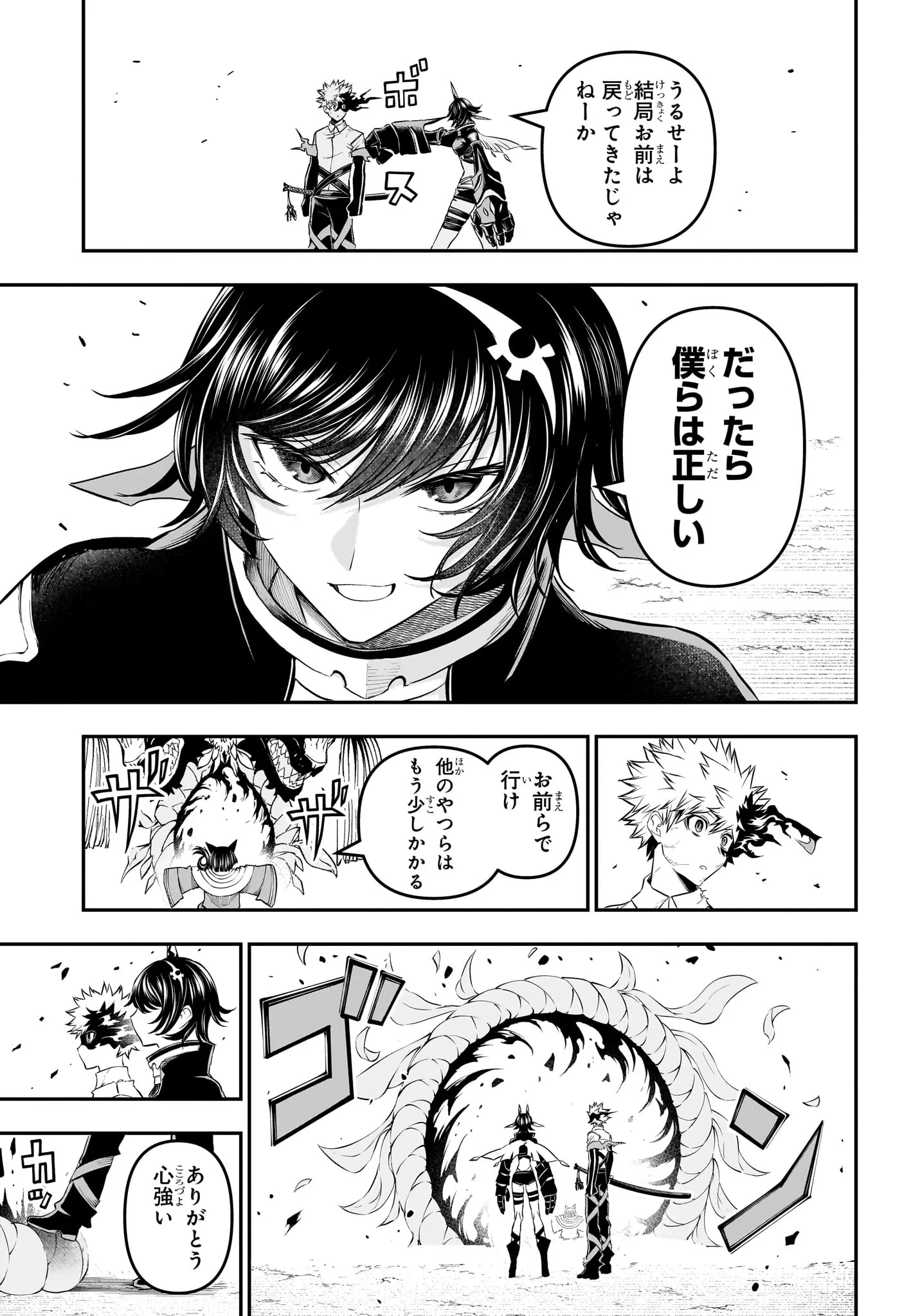 鵺の陰陽師 第154話 - 3