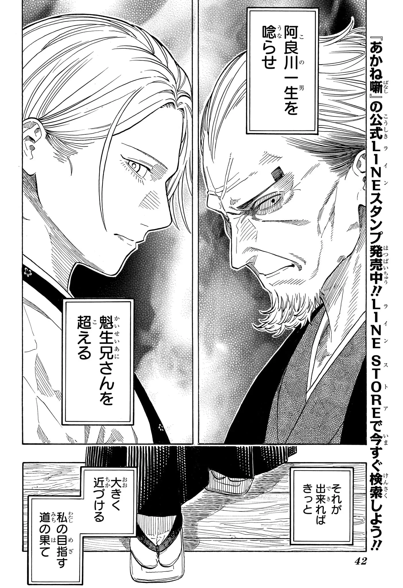 あかね噺 第215話 - 6