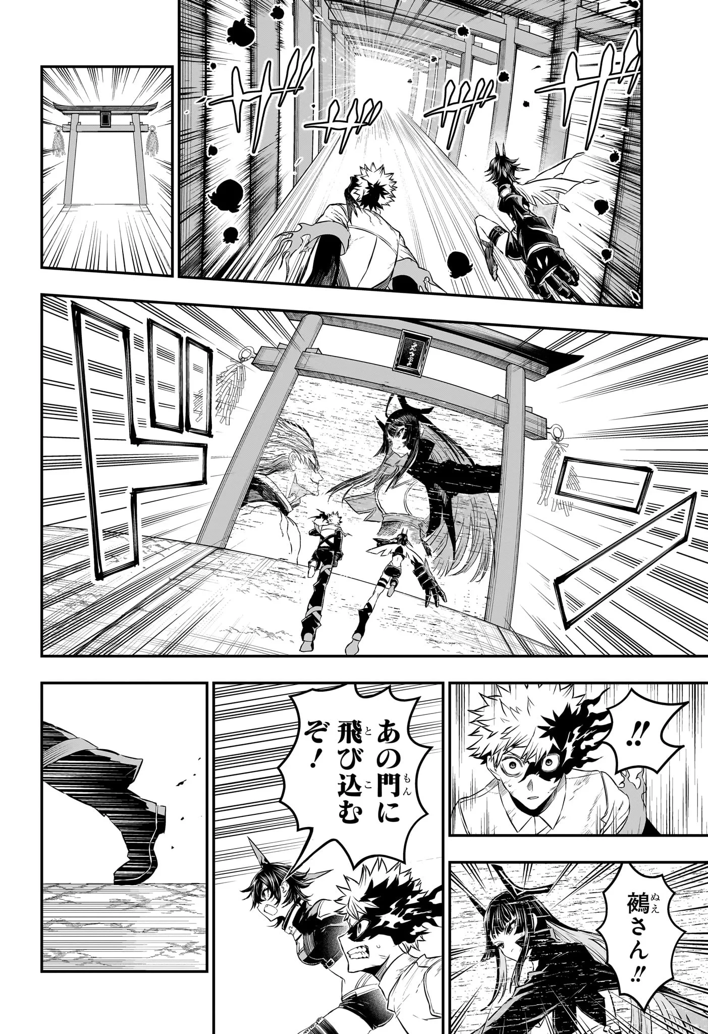 鵺の陰陽師 第154話 - 4