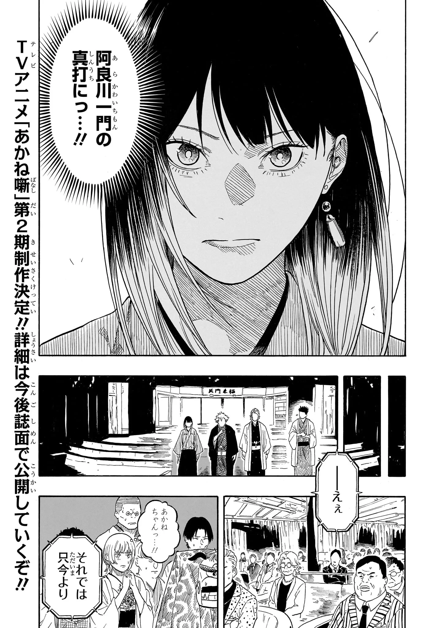 あかね噺 第215話 - 7