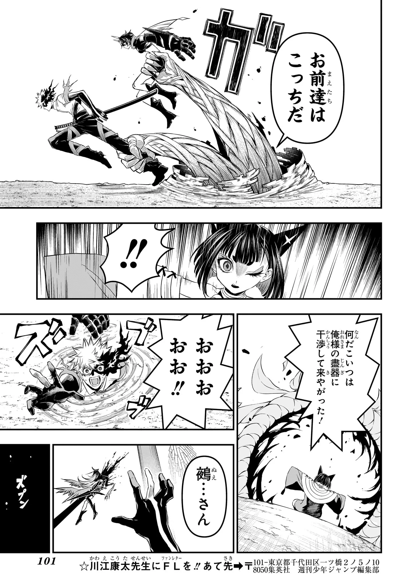 鵺の陰陽師 第154話 - 5