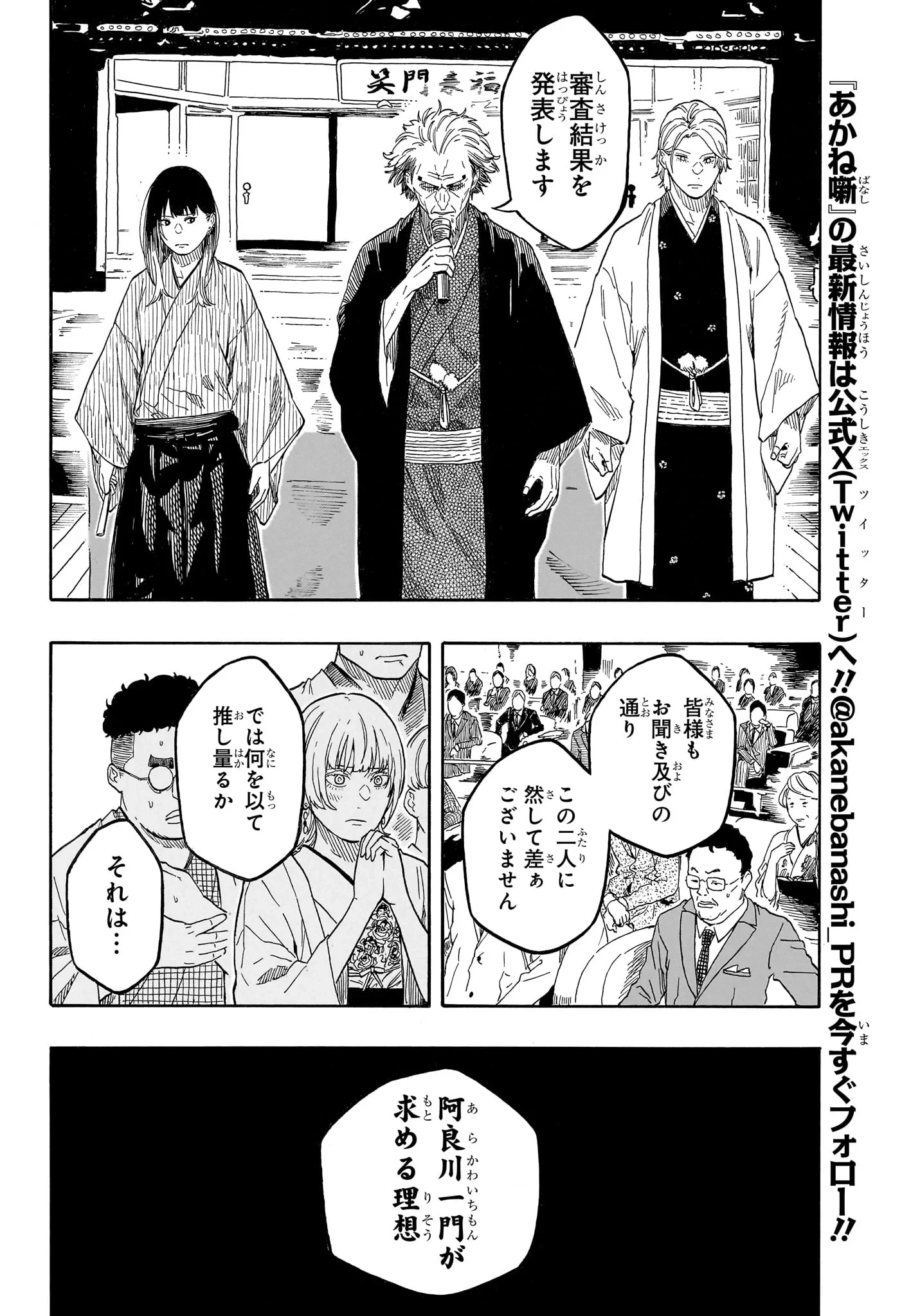 あかね噺 第215話 - 8