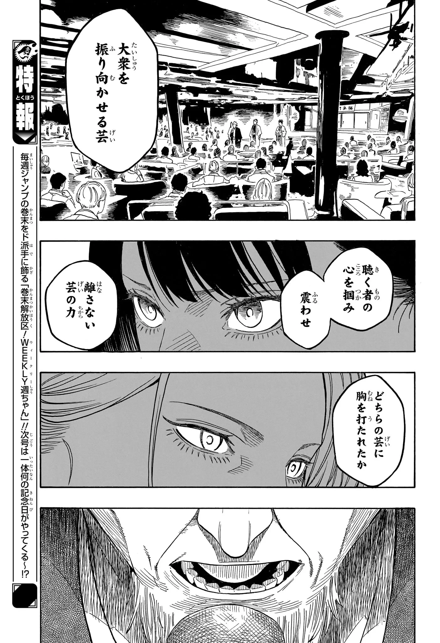 あかね噺 第215話 - 9