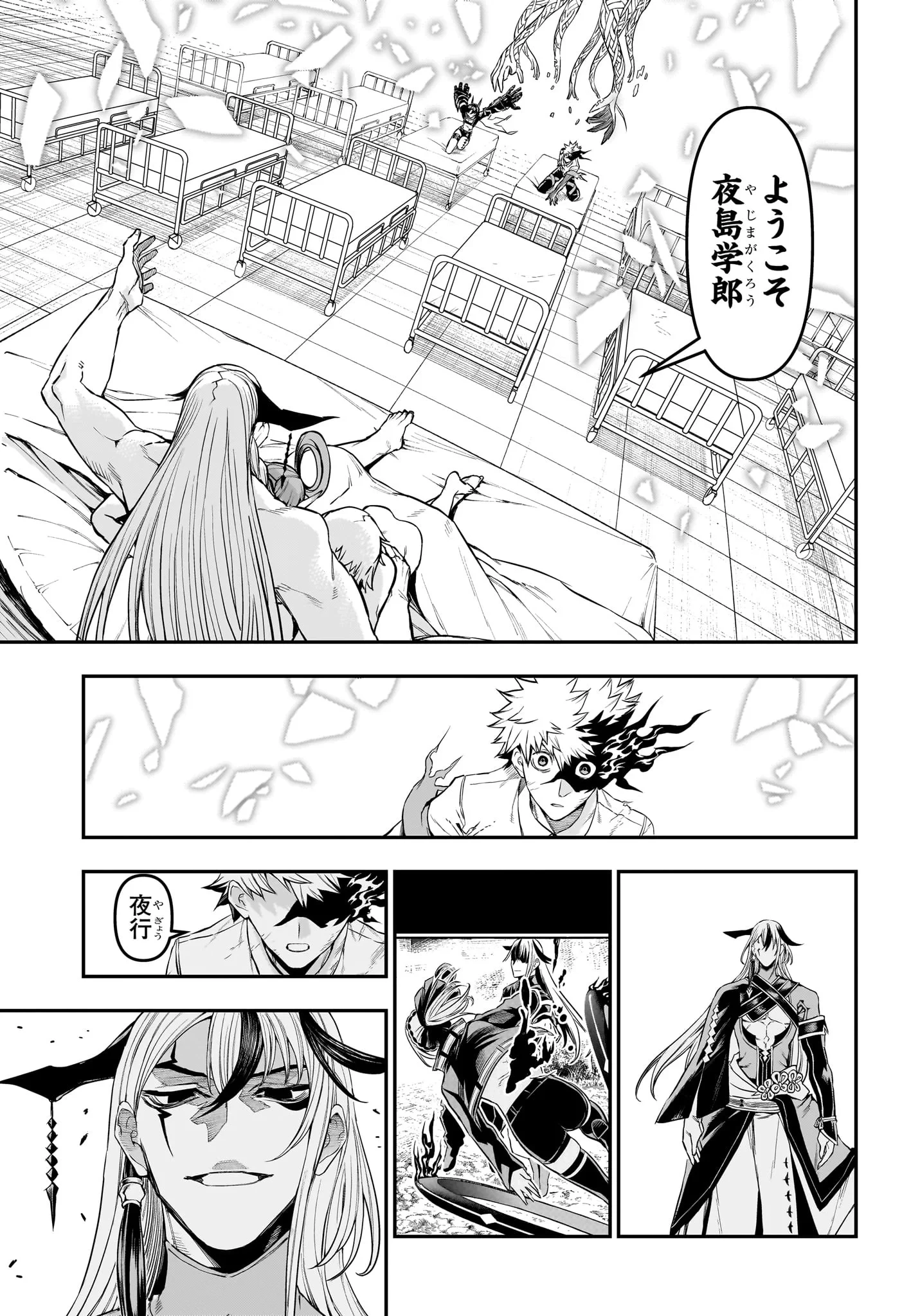 鵺の陰陽師 第154話 - 7