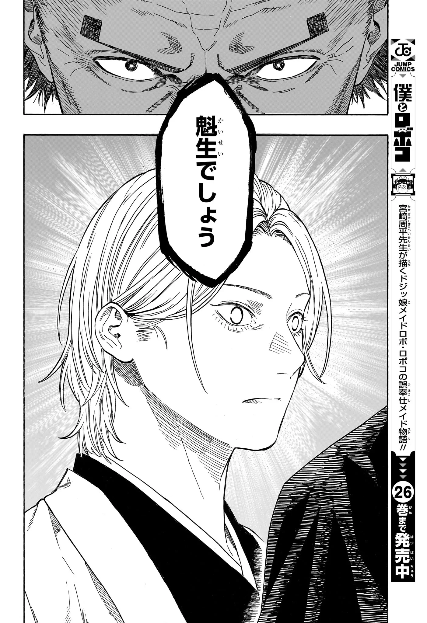 あかね噺 第215話 - 10