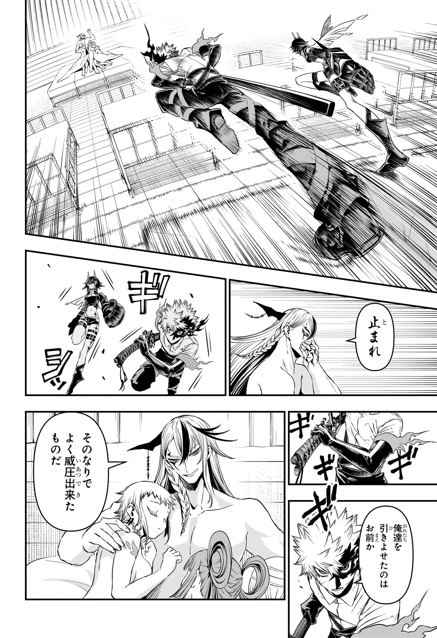 鵺の陰陽師 第154話 - 8