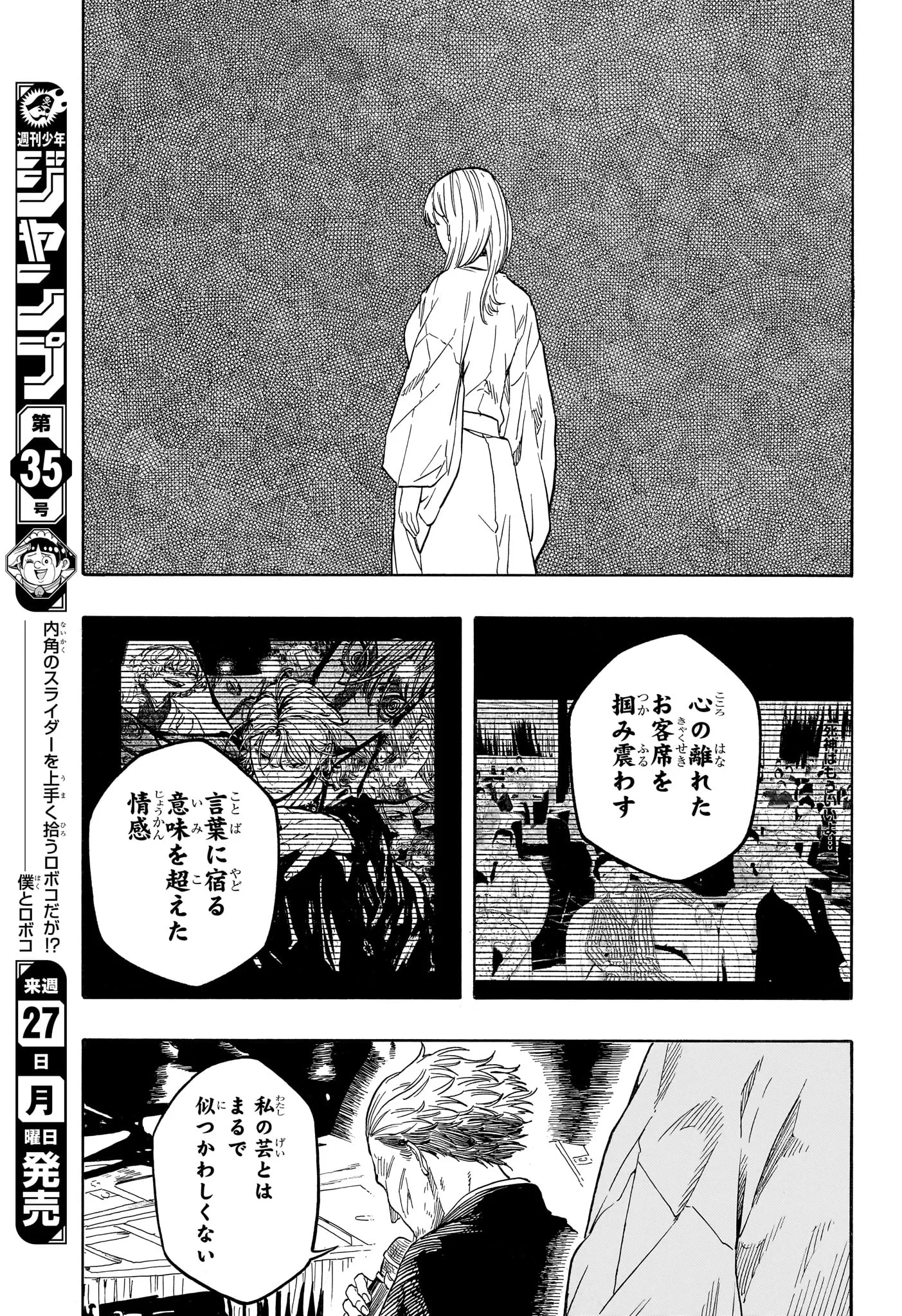 あかね噺 第215話 - 11