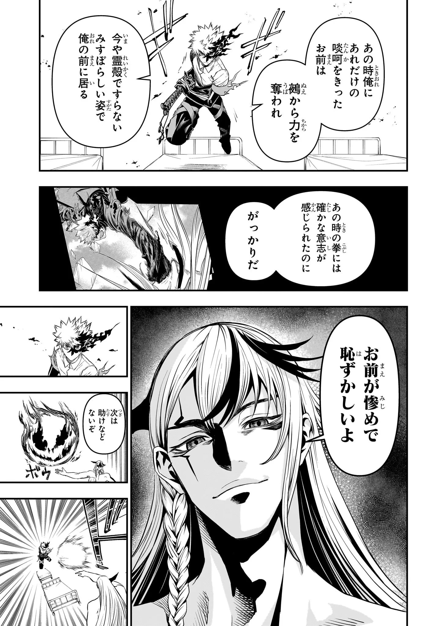鵺の陰陽師 第154話 - 9