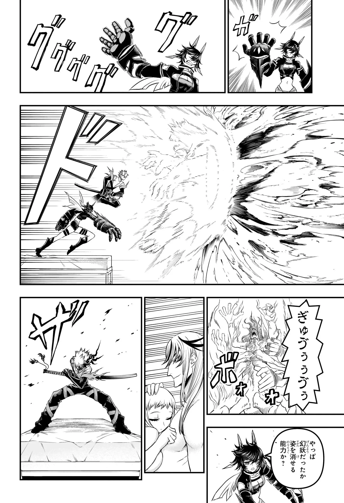 鵺の陰陽師 第154話 - 10
