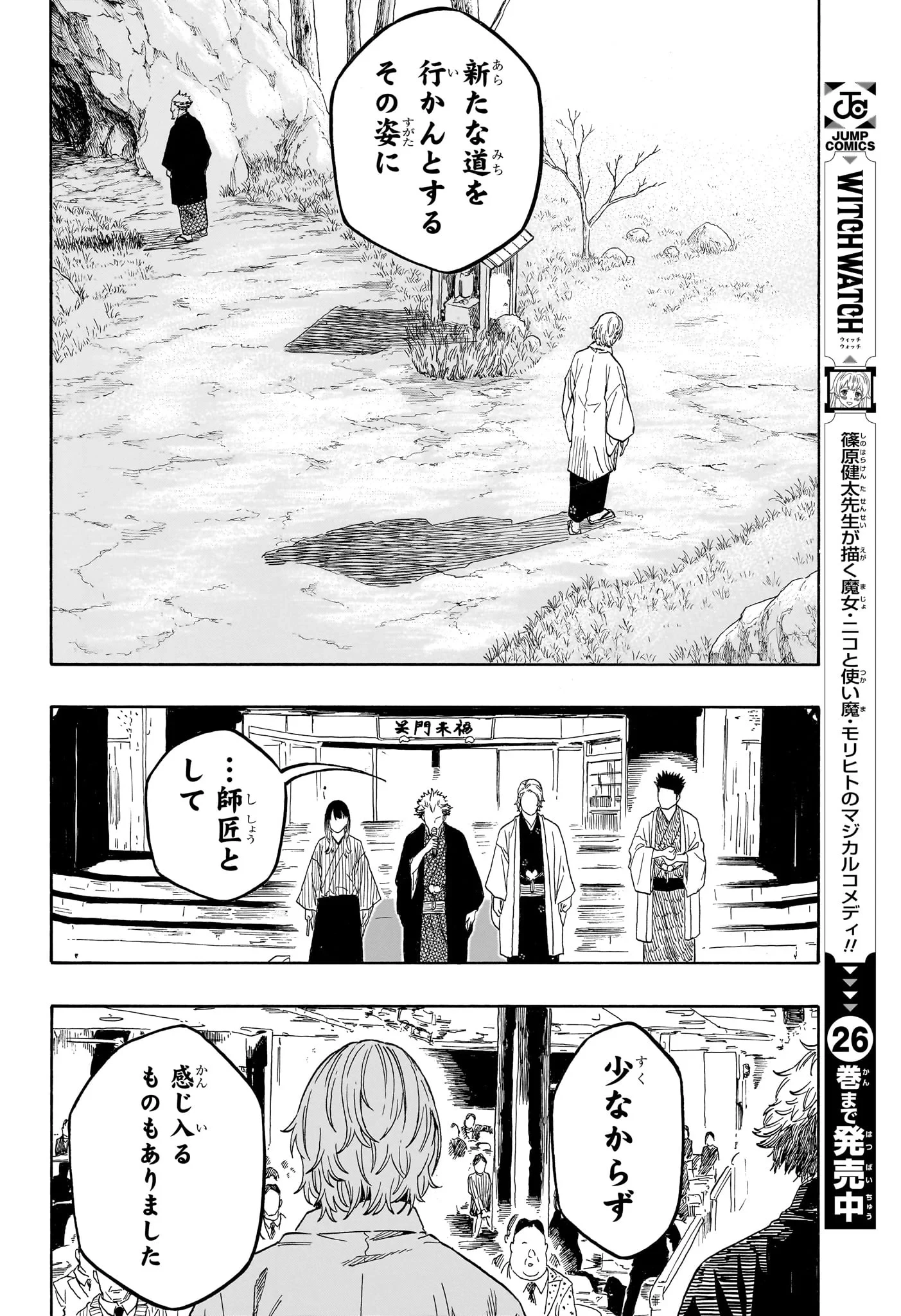 あかね噺 第215話 - 12