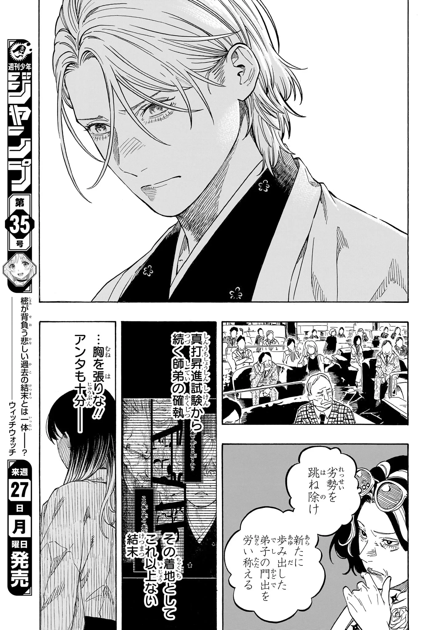 あかね噺 第215話 - 13