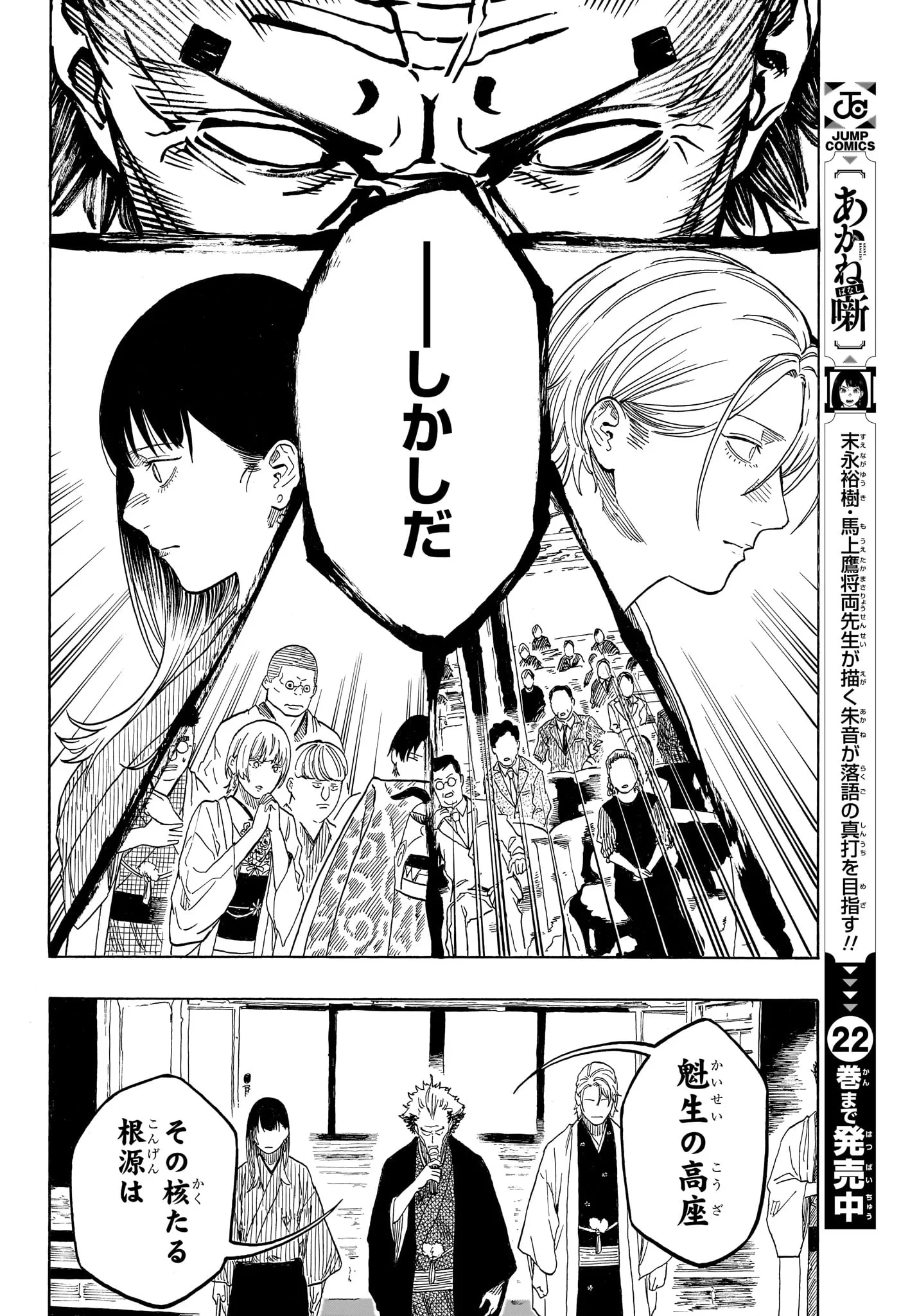 あかね噺 第215話 - 14