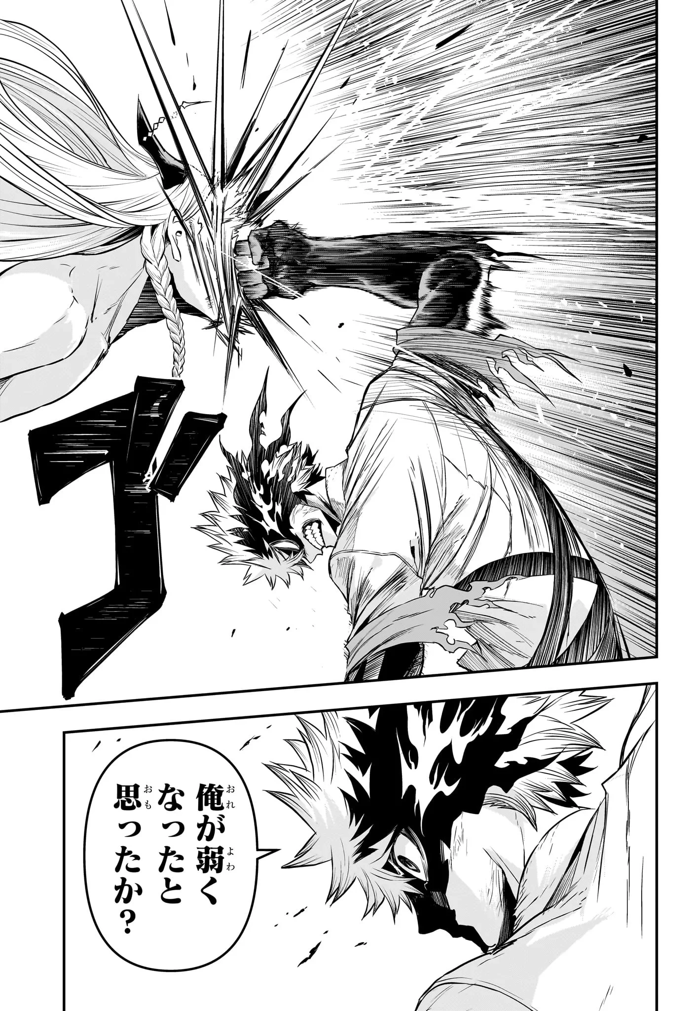 鵺の陰陽師 第154話 - 13