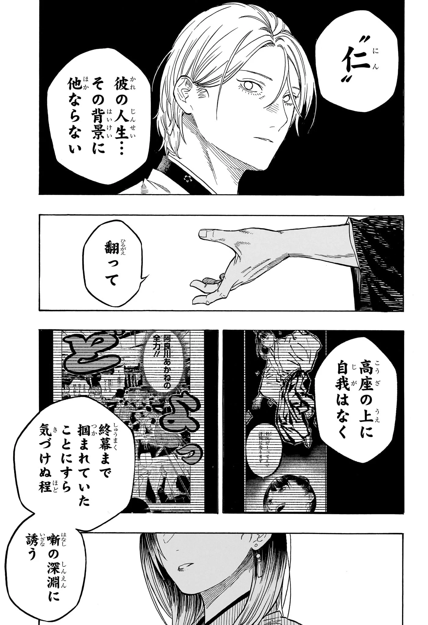 あかね噺 第215話 - 15