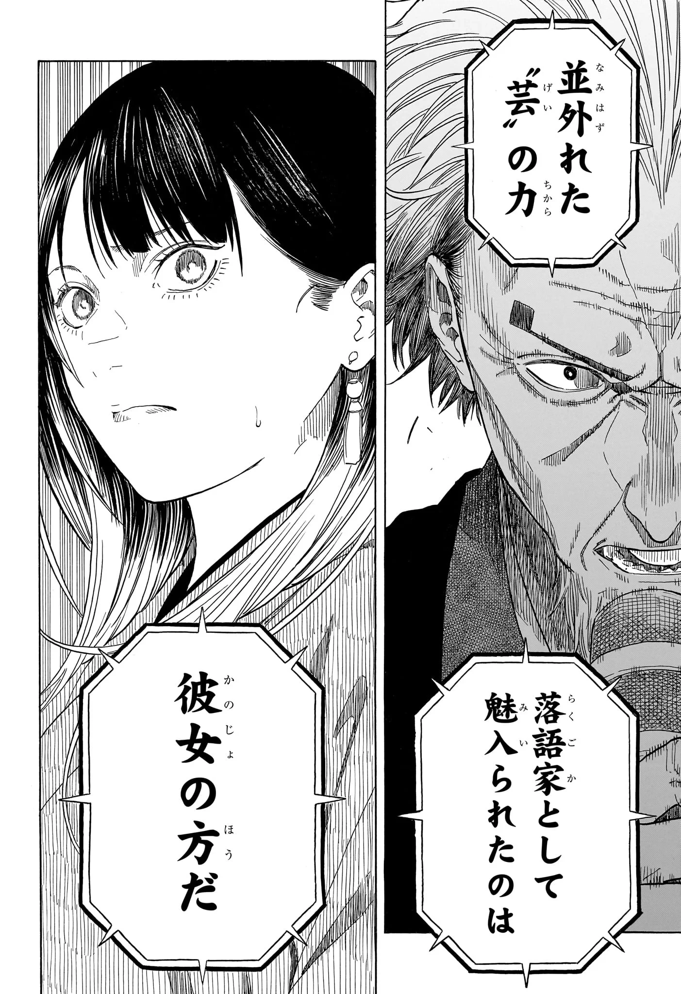 あかね噺 第215話 - 16