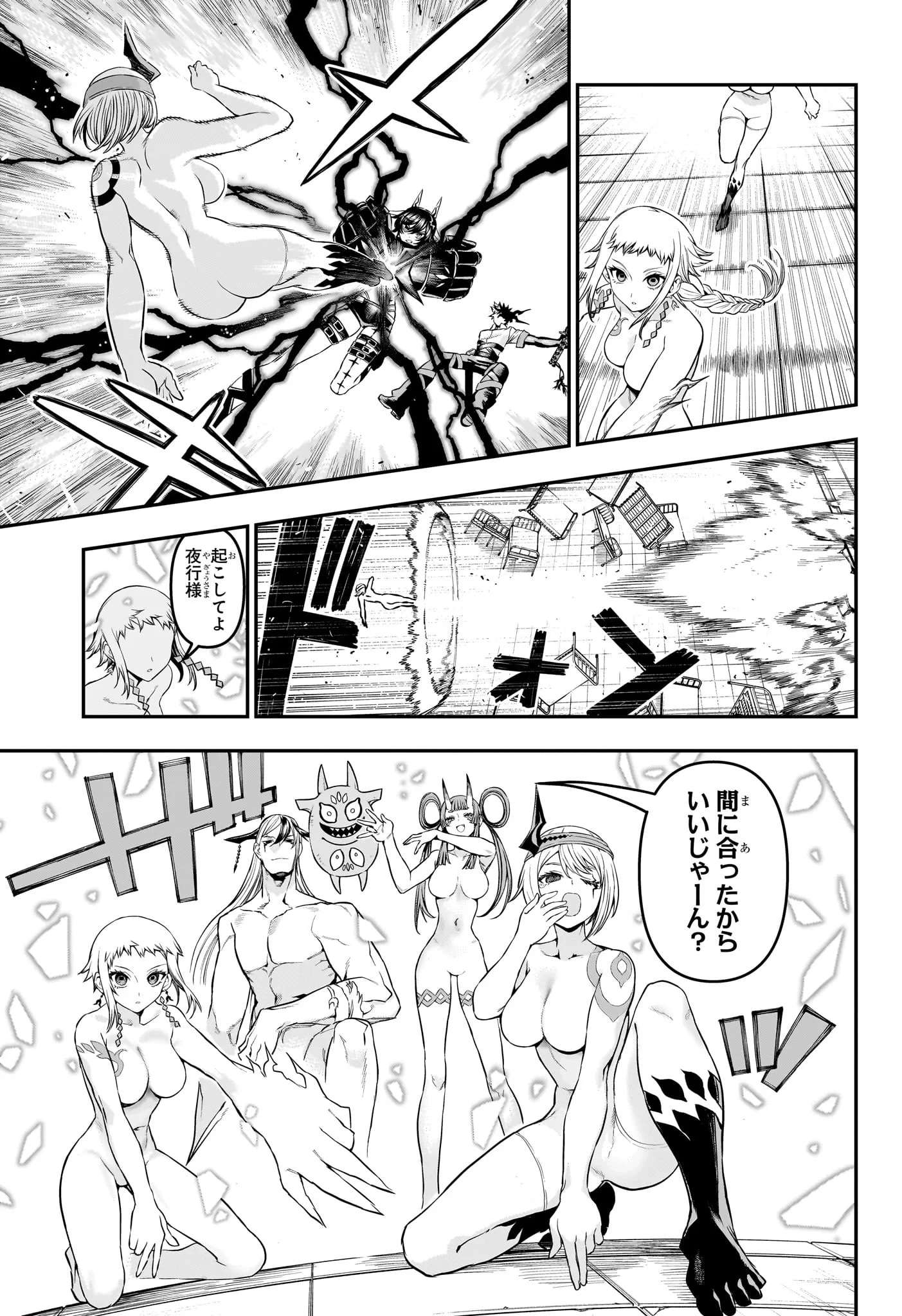 鵺の陰陽師 第154話 - 15
