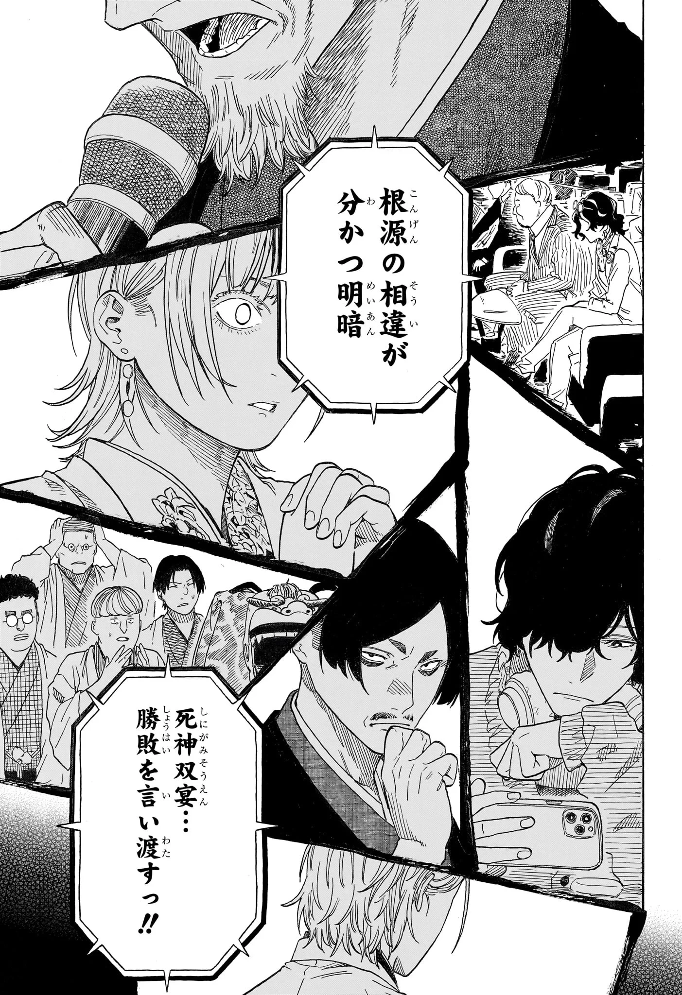 あかね噺 第215話 - 17