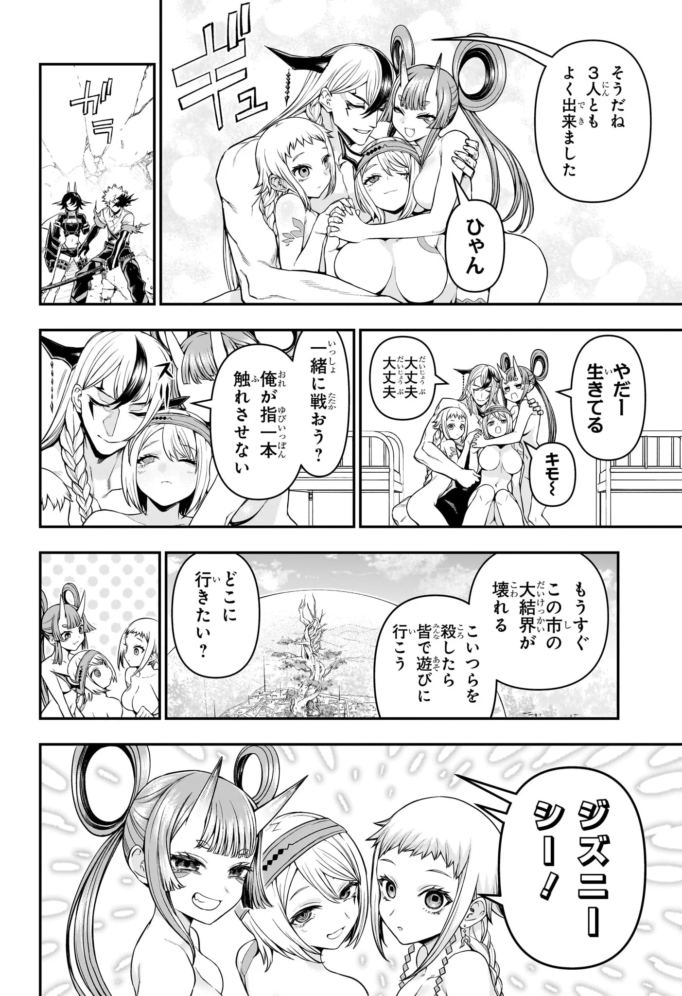 鵺の陰陽師 第154話 - 16