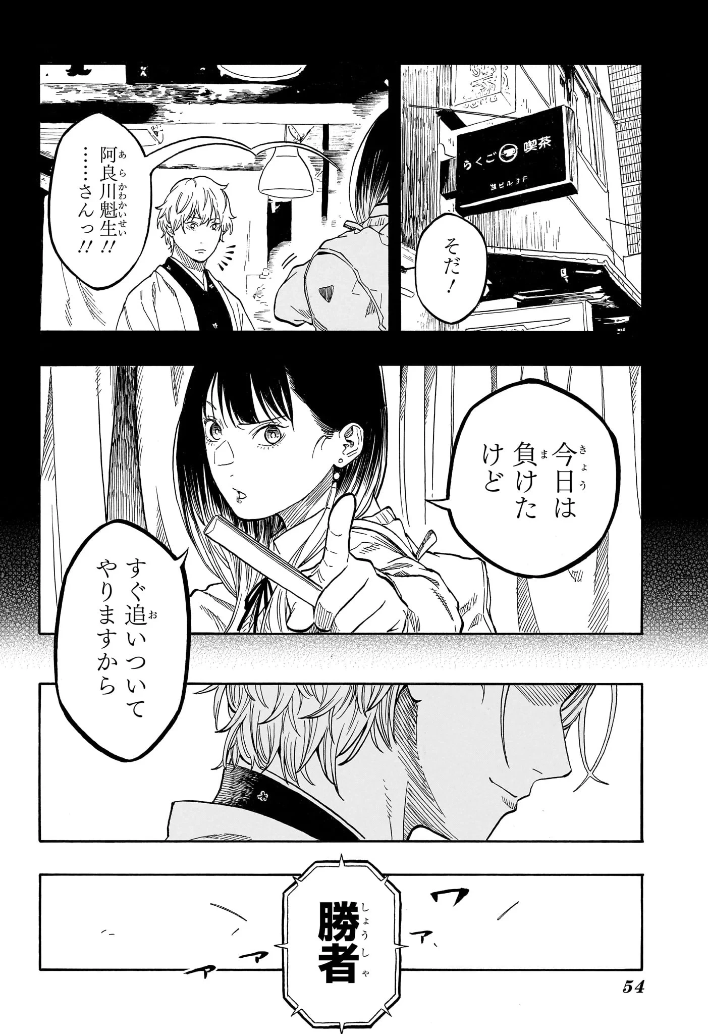 あかね噺 第215話 - 18