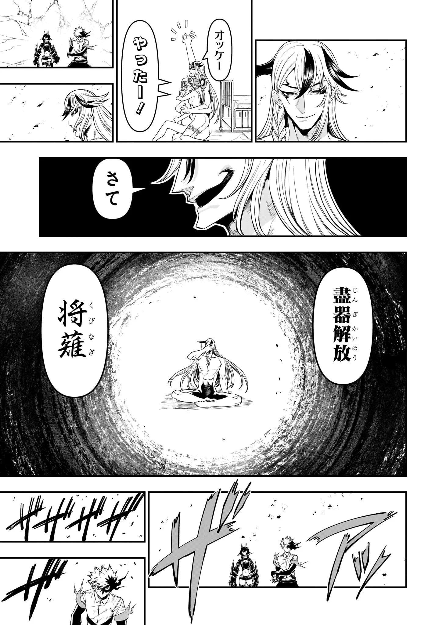 鵺の陰陽師 第154話 - 17