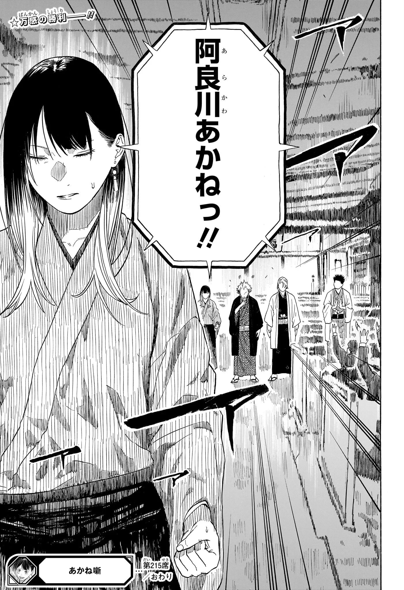 あかね噺 第215話 - 19