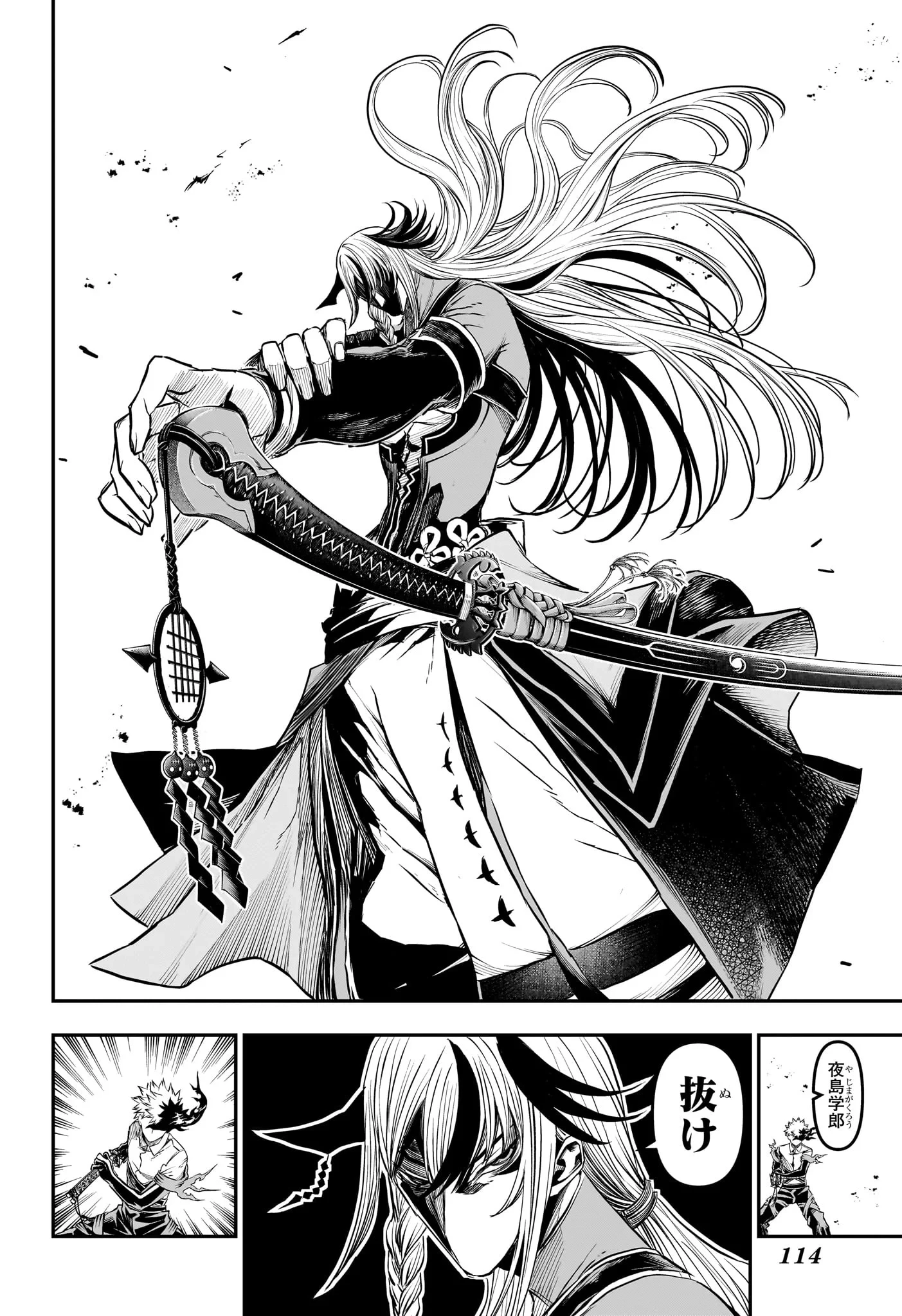 鵺の陰陽師 第154話 - 18