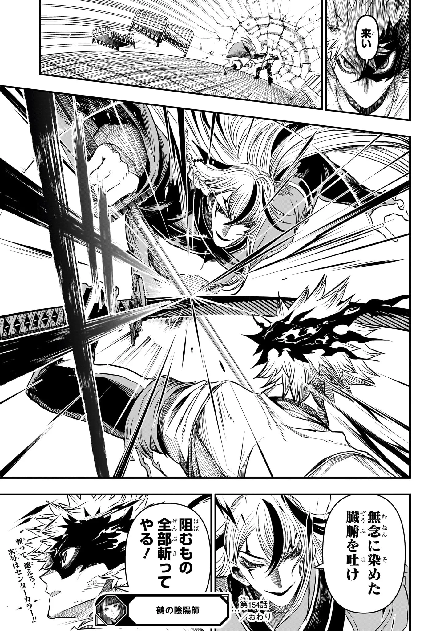 鵺の陰陽師 第154話 - 19
