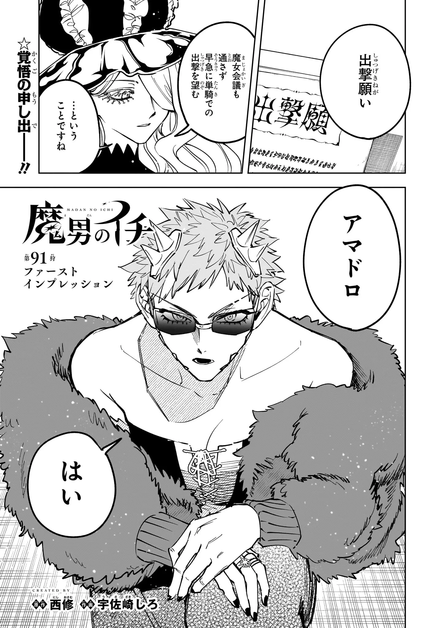 魔男のイチ 第91話 - 1