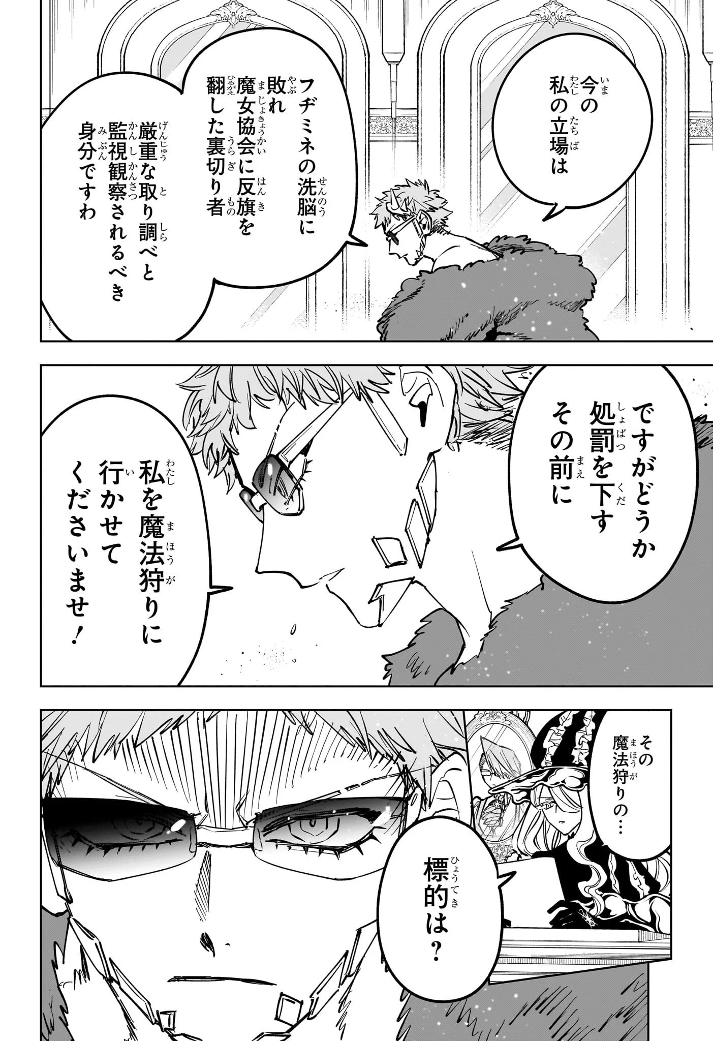 魔男のイチ 第91話 - 2
