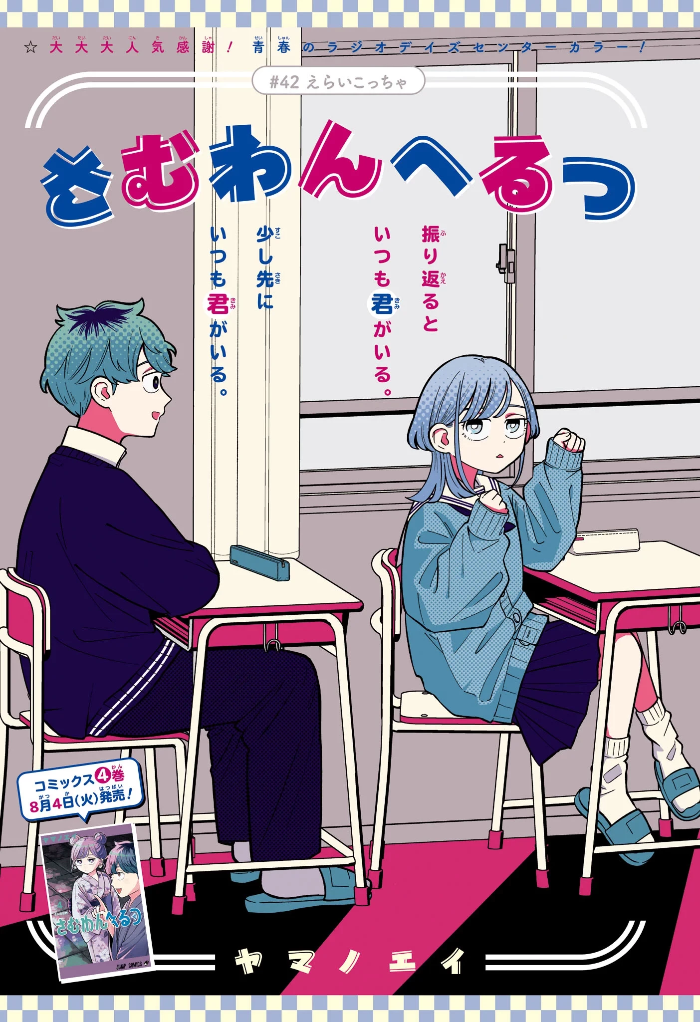 さむわんへるつ 第42話 - 1