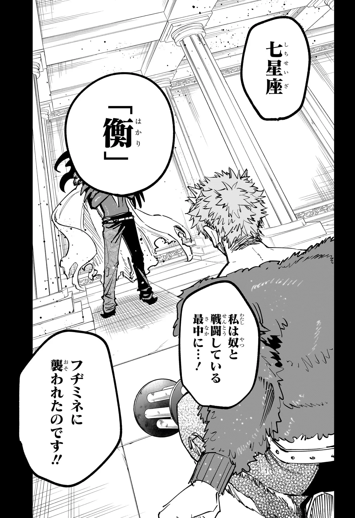魔男のイチ 第91話 - 3