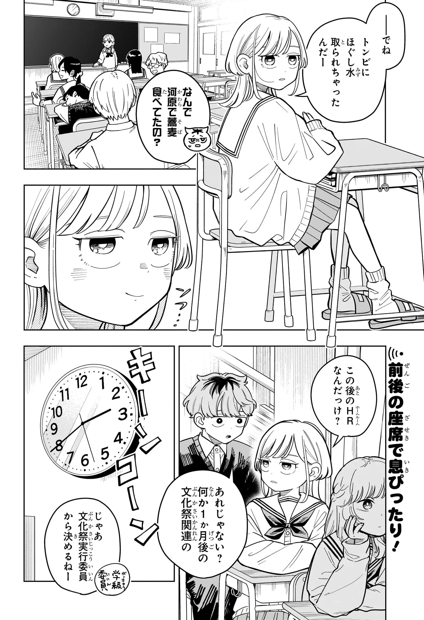 さむわんへるつ 第42話 - 2