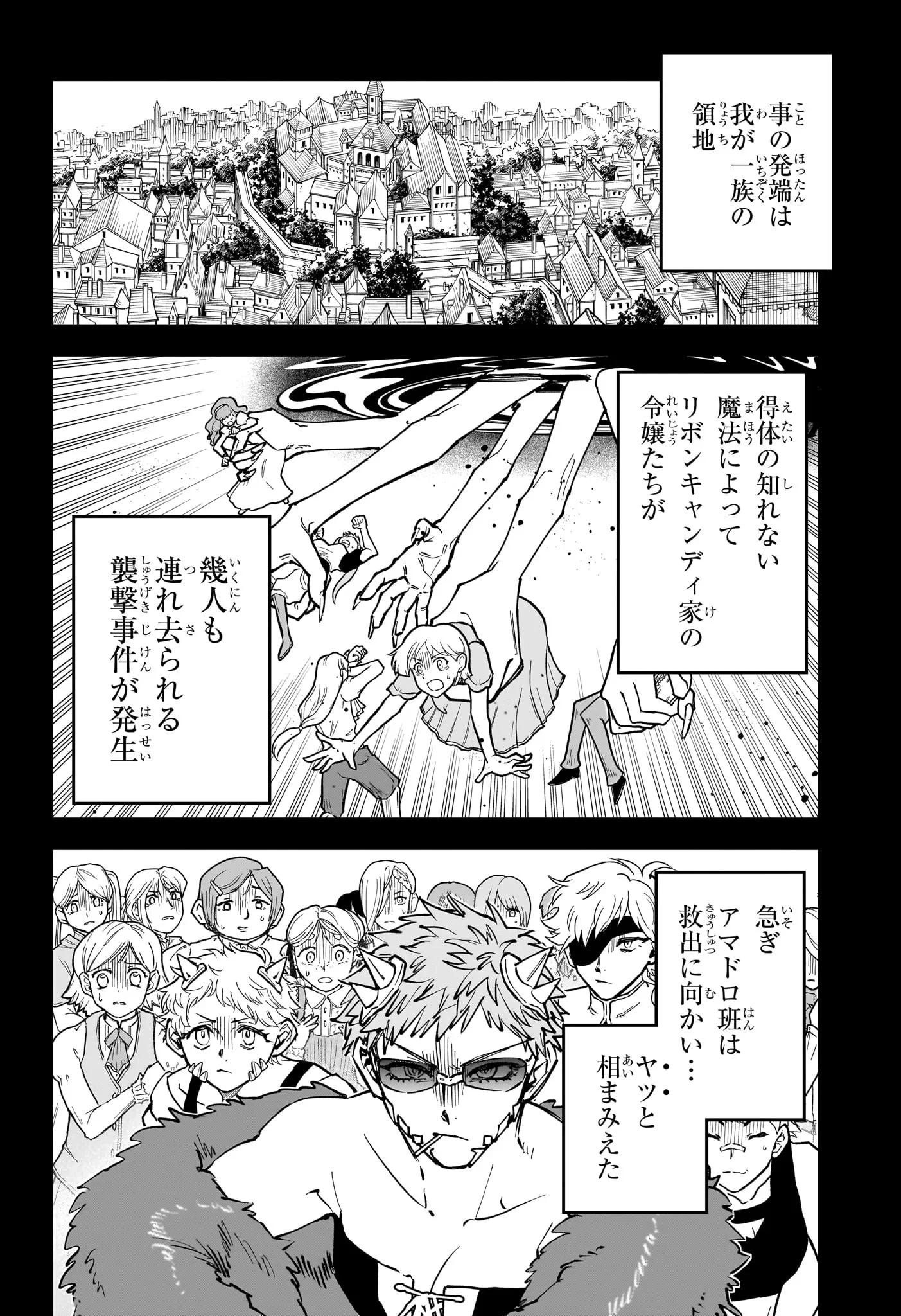 魔男のイチ 第91話 - 4