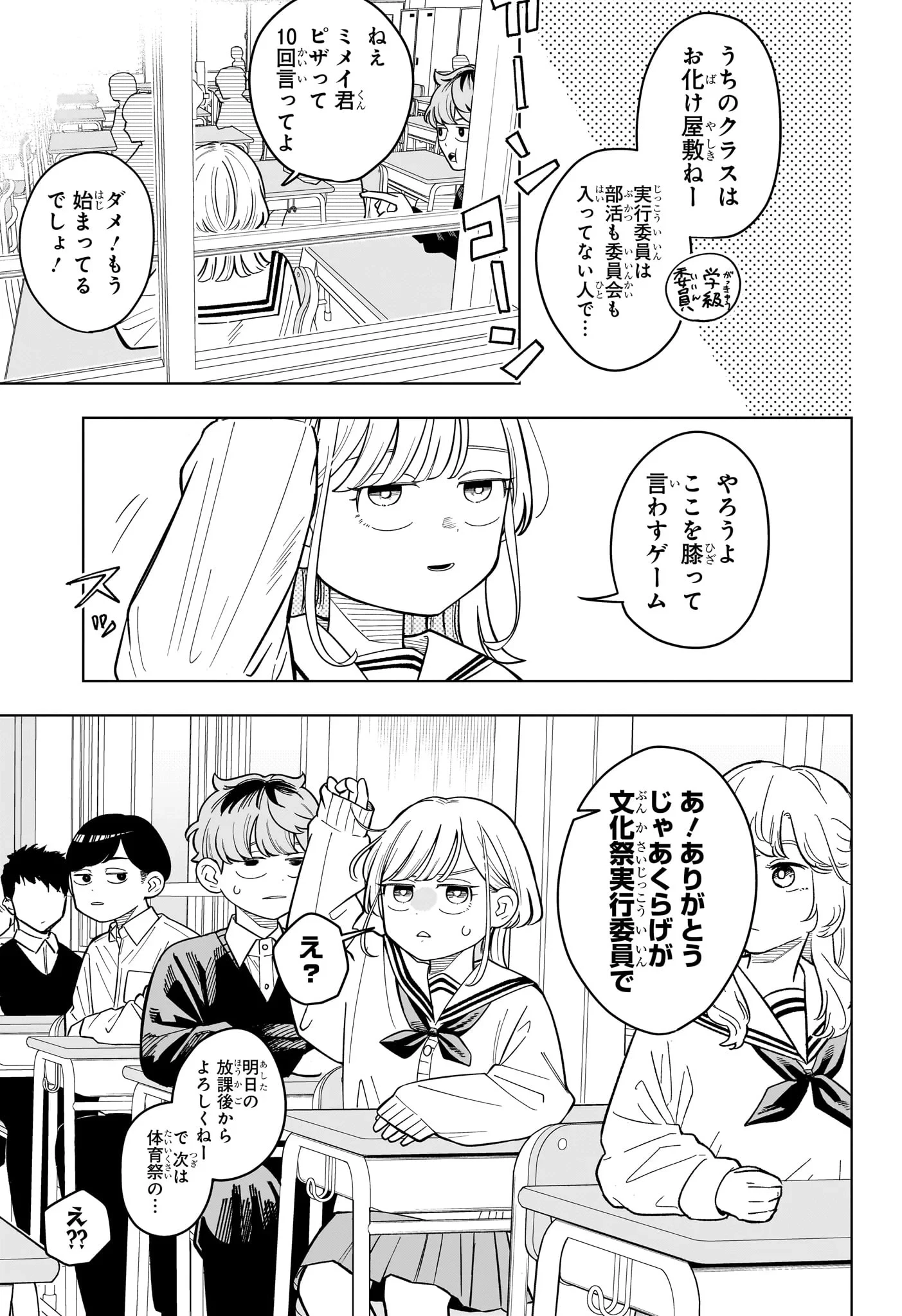 さむわんへるつ 第42話 - 3